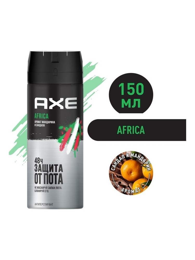 AXE мужской антиперспирант-дезодорант спрей AFRICA Мандарин и Сандал ...