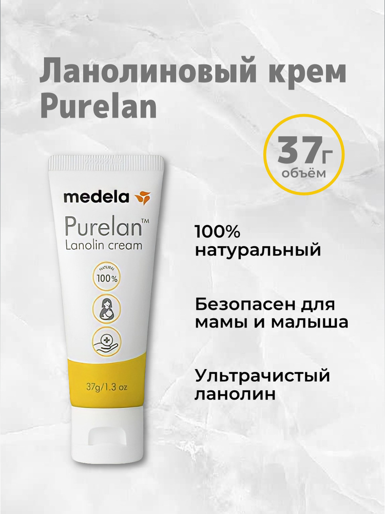 Medela Крем для сосков ланолиновый PureLan 37г - купить с доставкой по ...