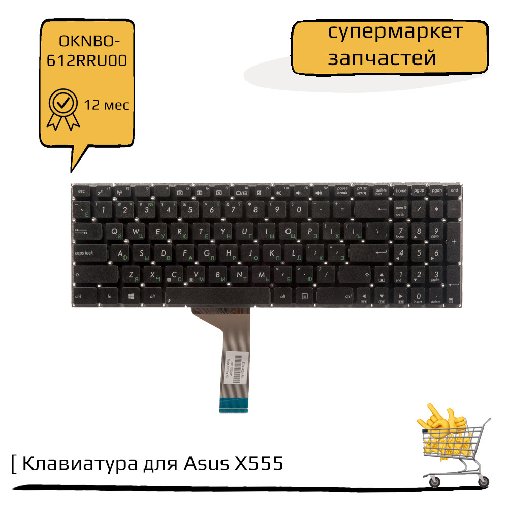 Клавиатура для ноутбука Asus R554L, R556L, K555, X553 и других  0KNB0-612RRU00, черная без рамки, гор. Enter