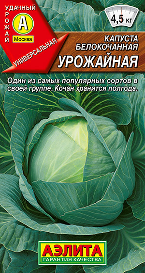 Семена Капуста белокочанная Урожайная (0,3г) - Аэлита #1