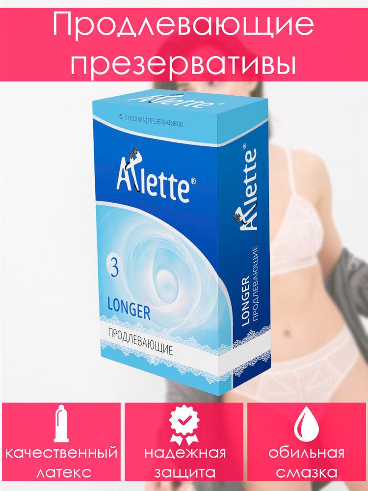 Презервативы латексные Arlette Longer, 6 шт #1