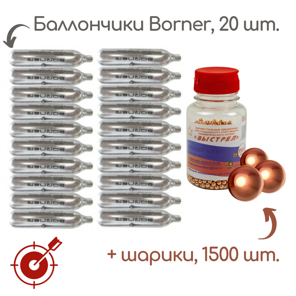 CO2 газ для пневматики Borner CO2 - купить с доставкой по выгодным ...