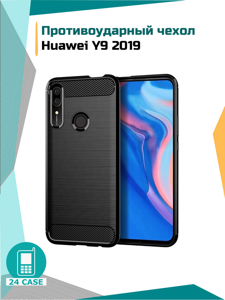 Чехол на Huawei Y9 2019 (Хуавей у9 2019, ю9 2019) противоударный (черный) #1