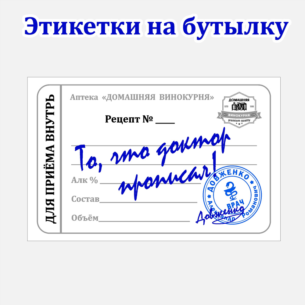 Печать наклеек на бутылки — цена на изготовление наклеек на бутылки в Москве