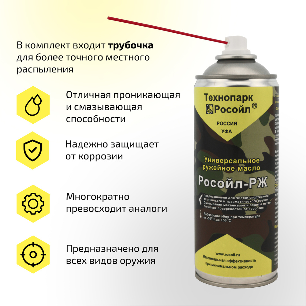 Росойл Масло универсальное, 400 мл - купить с доставкой по выгодным ценам в  интернет-магазине OZON (541550298)