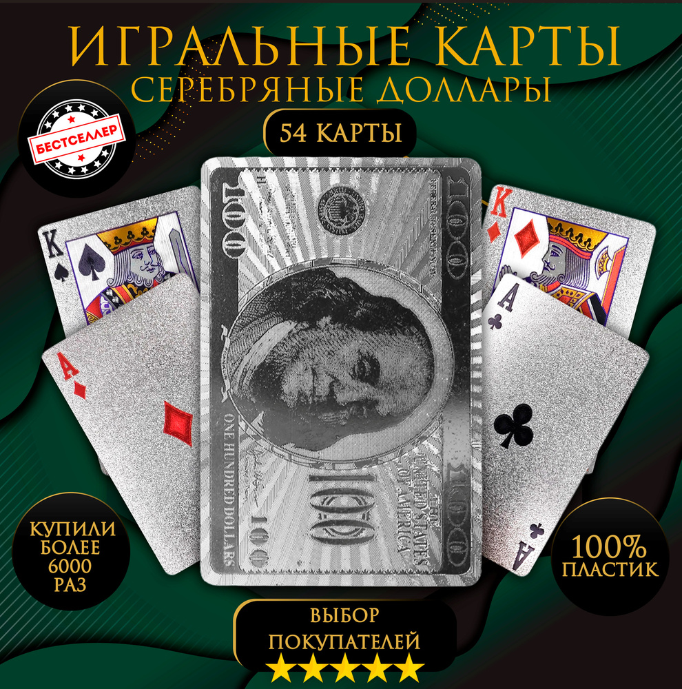 Игральные карты 