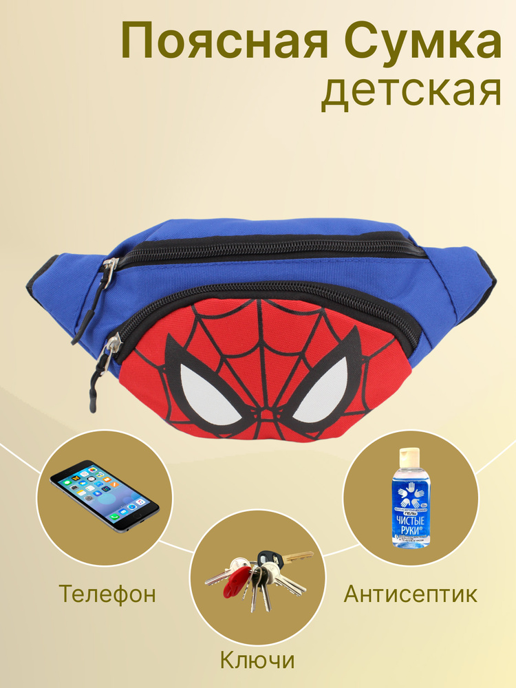 сумка на пояс детская/сумка через плечо детская/сумка поясная детская ...