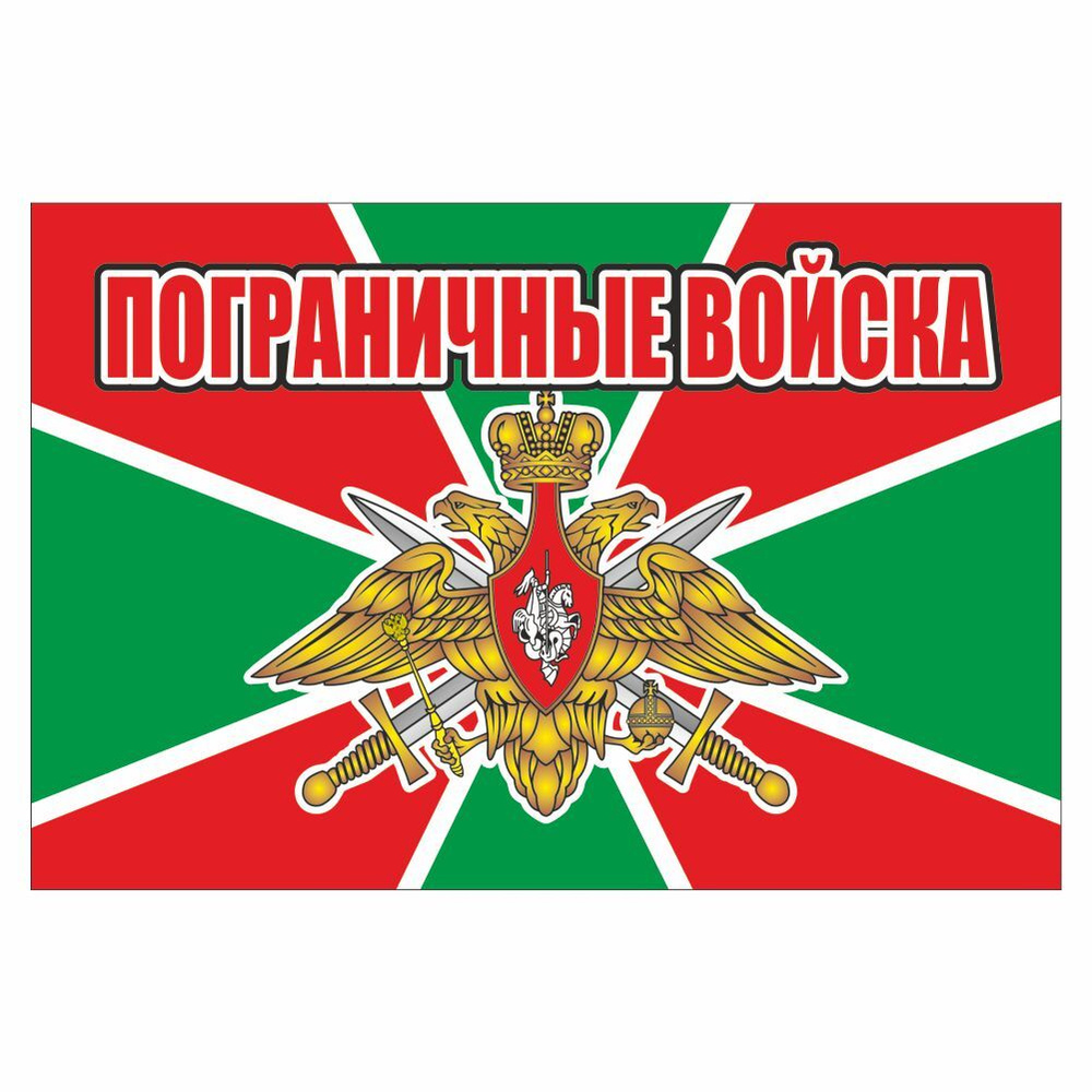 Флаг пограничника картинки