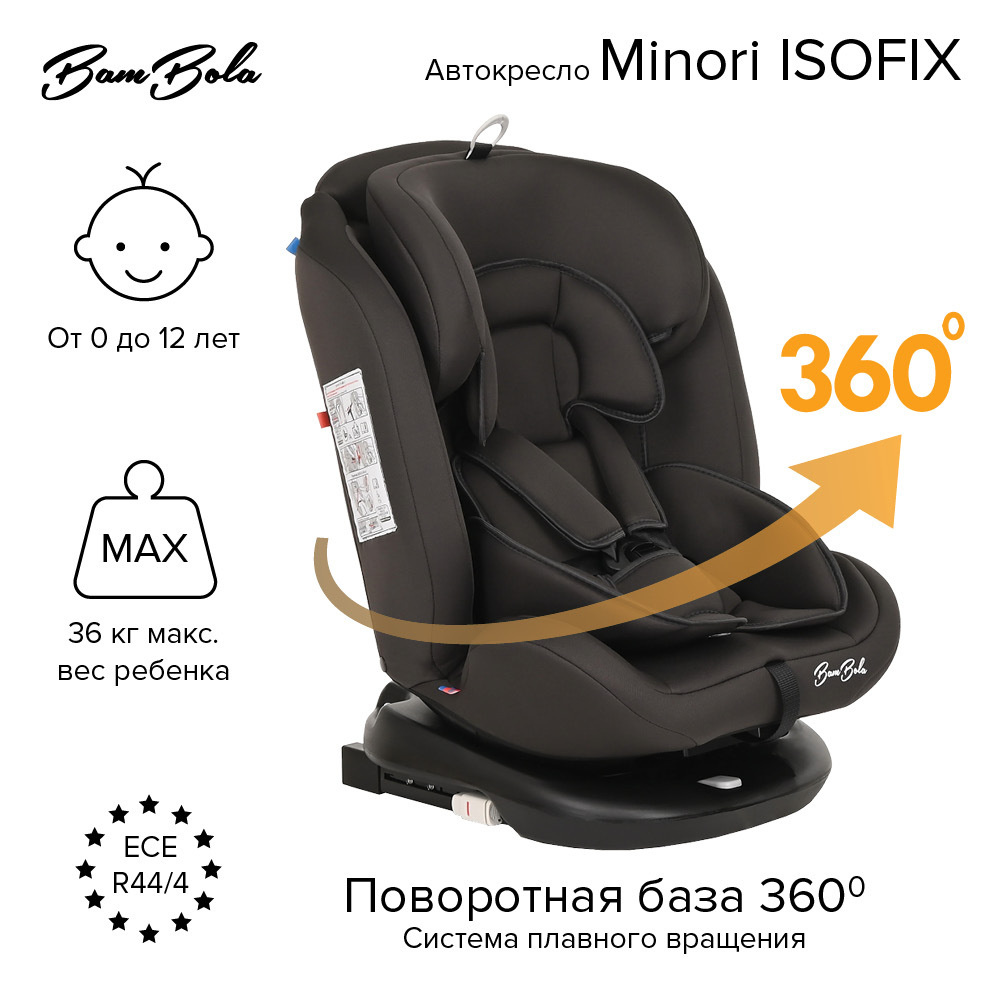 Детское кресло автомобильное 0 isofix