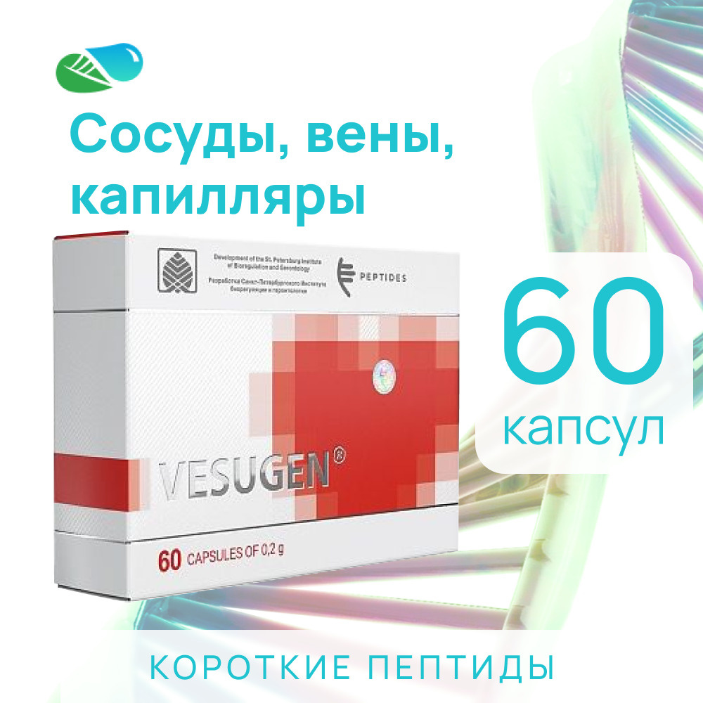 Везуген (сосуды, вены, капилляры) короткие пептиды Хавинсона, Bio Peptides  - купить с доставкой по выгодным ценам в интернет-магазине OZON (412026269)