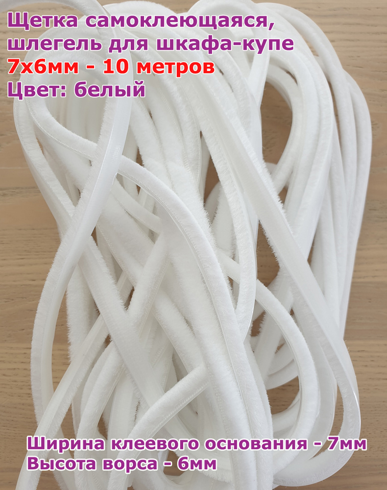 Щеточный уплотнитель #1