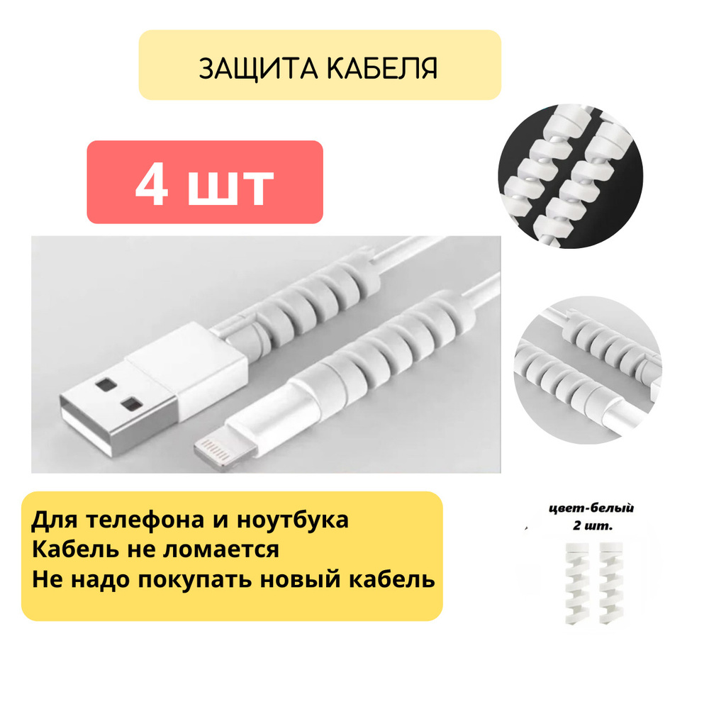 Защита провода, кабеля 4шт / Протектор для провода / Силиконовый зажим для  кабеля / Протектор - насадка / Защита кабеля от излома, перегиба /  Анти-перегиб серый - купить с доставкой по выгодным ценам в  интернет-магазине OZON (579698038)