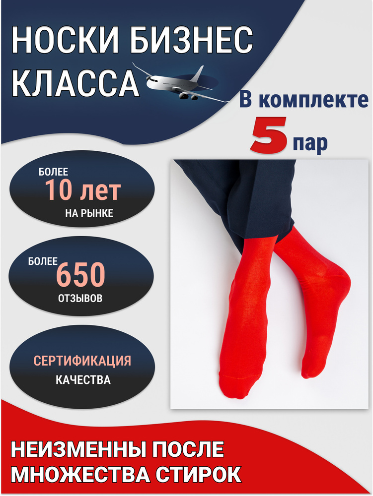 Годовой запас Комплект носков, 5 пар - купить с доставкой по выгодным ...