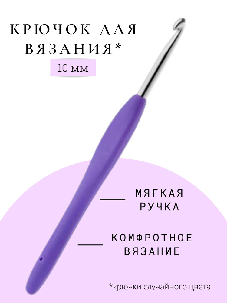 Крючок для вязания, с пластиковой ручкой, d = 1 мм, 13,5 см, цвет синий