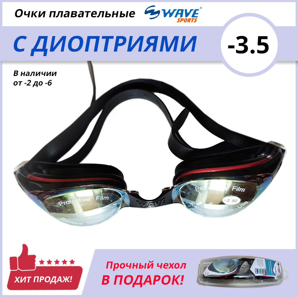 Очки для плавания с диоптриями -3.5 - купить с доставкой по выгодным ...