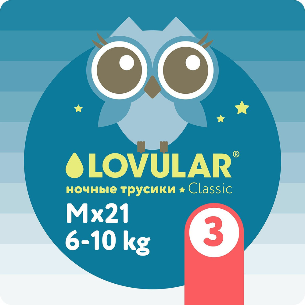 Подгузники-трусики LOVULAR ночные M 6-10кг 21шт, 2 упаковки #1