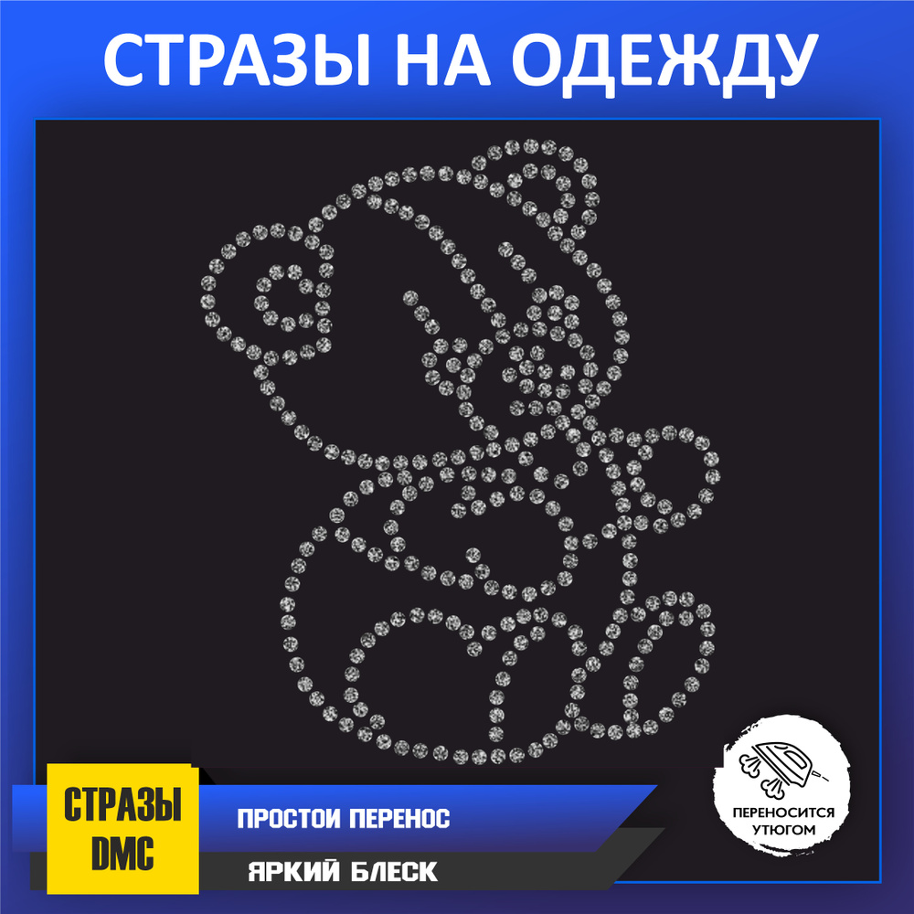 Аппликации из страз на одежду, Термоаппликация Мишка, Термостразы ...