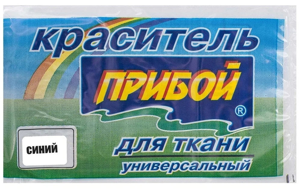 Краситель для ткани "Прибой" 10 г синий #1