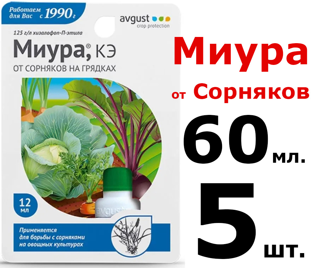 Миура от сорняков инструкция по применению отзывы. Гербицид Миура 12 мл. Газонтрел 12 мл. Миура от сорняков.