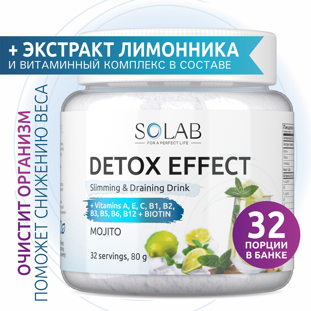 Фитококтейль детокс Detox Slim Effect со вкусом Мохито, 32 порции с экстрактом лимонника для снижения #1