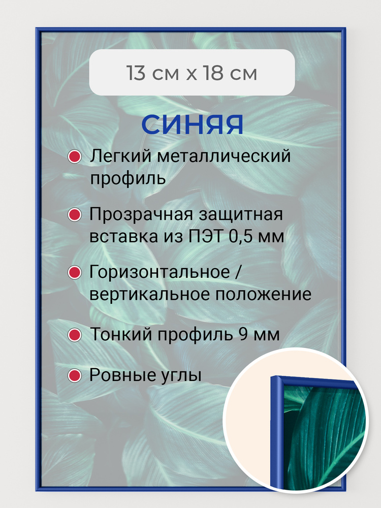 Фоторамка 13х18 см Первое ателье "Синяя алюминиевая фото рамка 13х18 см" для фотографий  #1