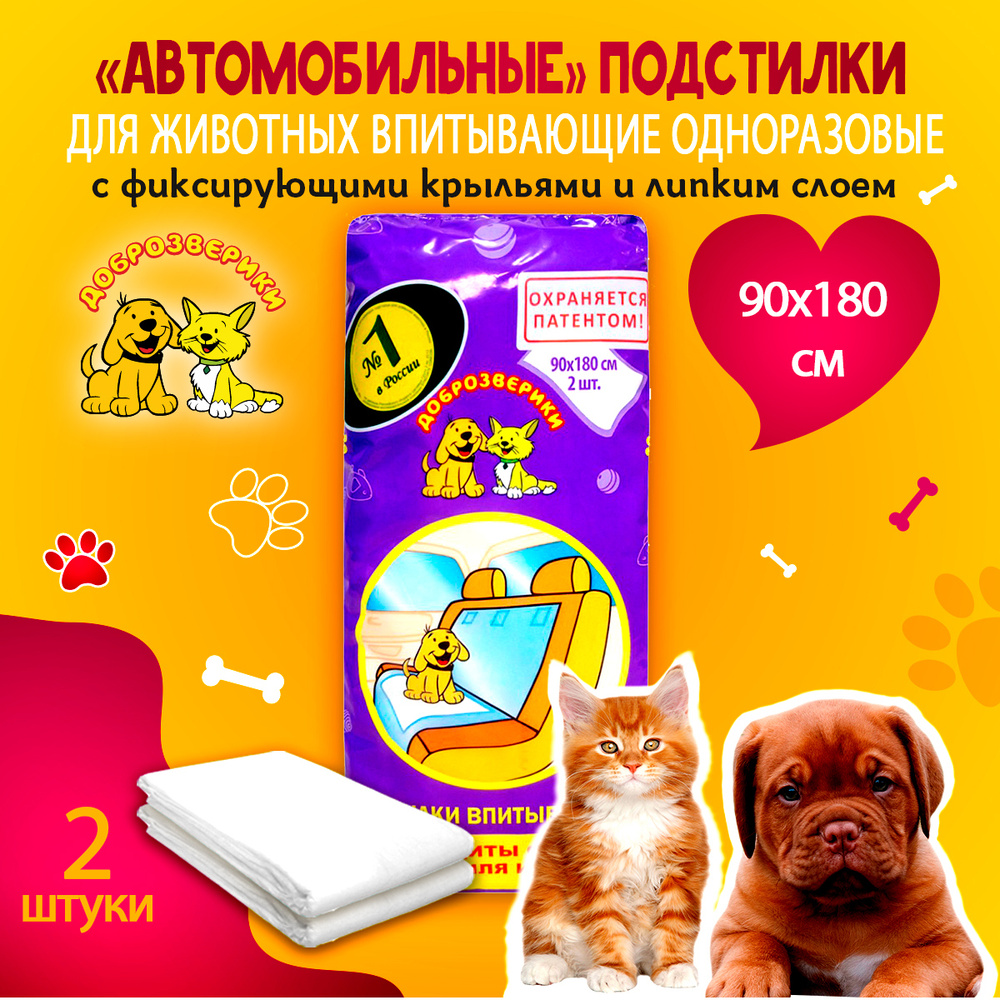 Пеленки для животных впитывающие одноразовые Доброзверики, с ...