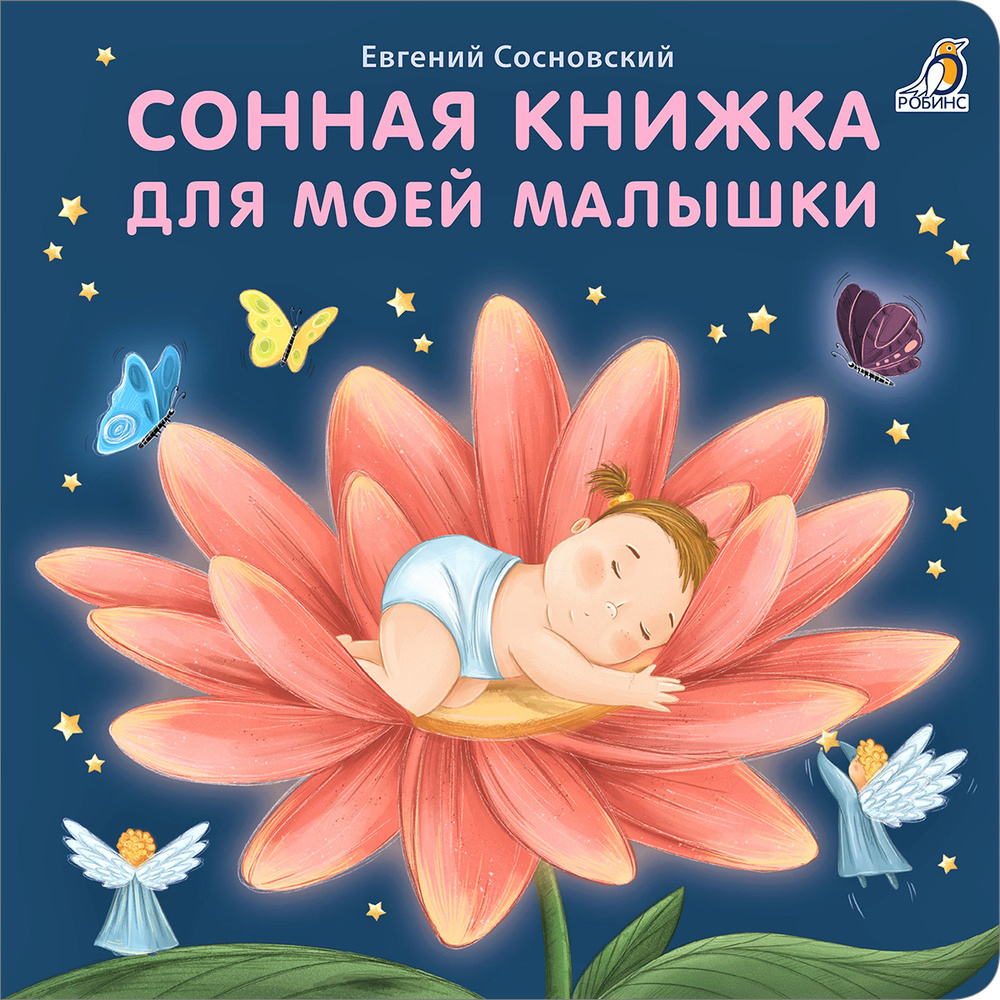 Книжка – малышка “Растения Крыма”