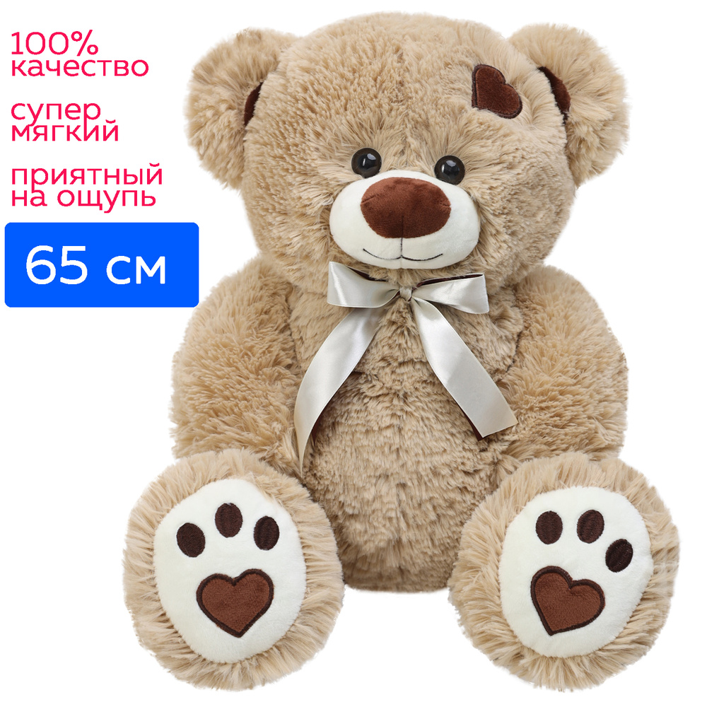 Плюшевый медведь, Купить большого плюшевого мишку в Санкт-Петербурге