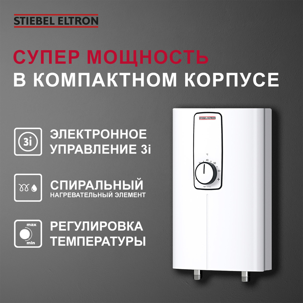 Водонагреватель проточный STIEBEL ELTRON DDH купить по выгодным ценам в  интернет-магазине OZON (301067174)