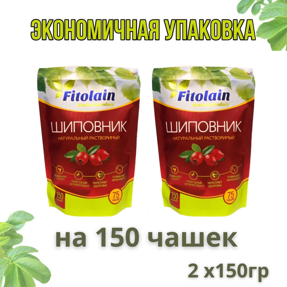 Fitolain Шиповник натуральный растворимый 300г (2 уп. по 150 гр.)  #1