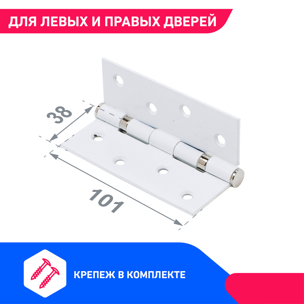 Петля дверная (2 штуки) универсальная АЛЛЮР 2043 (101х76) 2BB-FHP WW, белая  #1