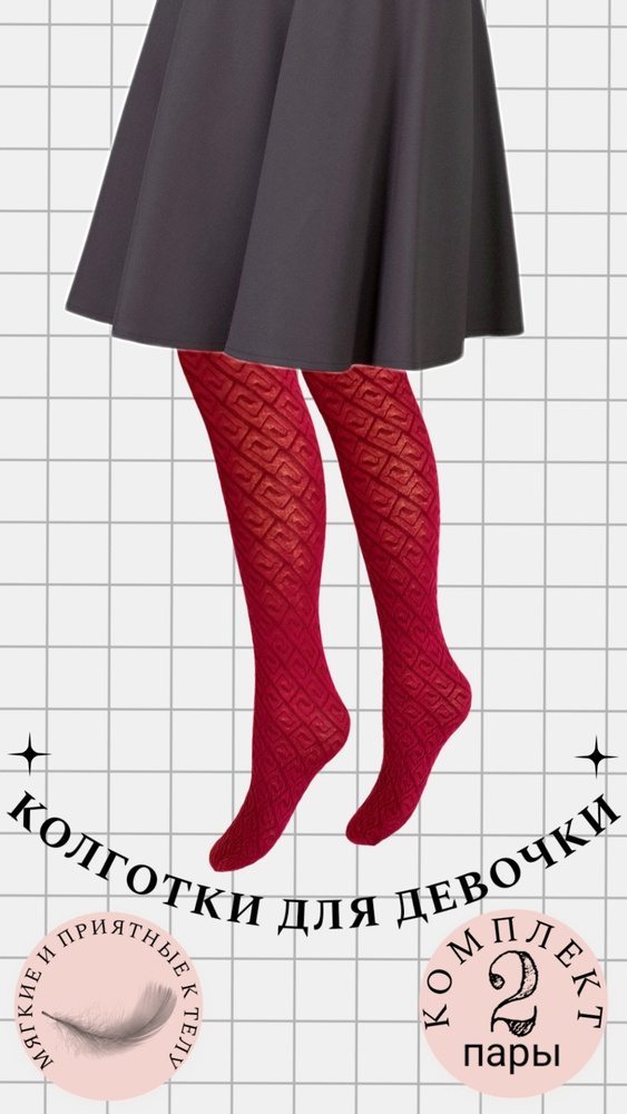 Колготки, 2 шт #1