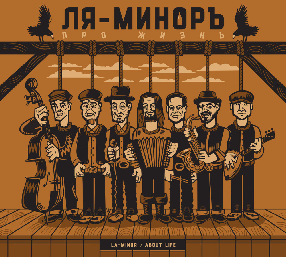 CD La-Minor / Ля-Миноръ - 