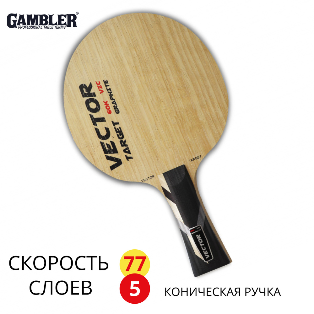 Основание ракетки для настольного тенниса GAMBLER VECTOR TARGET FLARED  #1