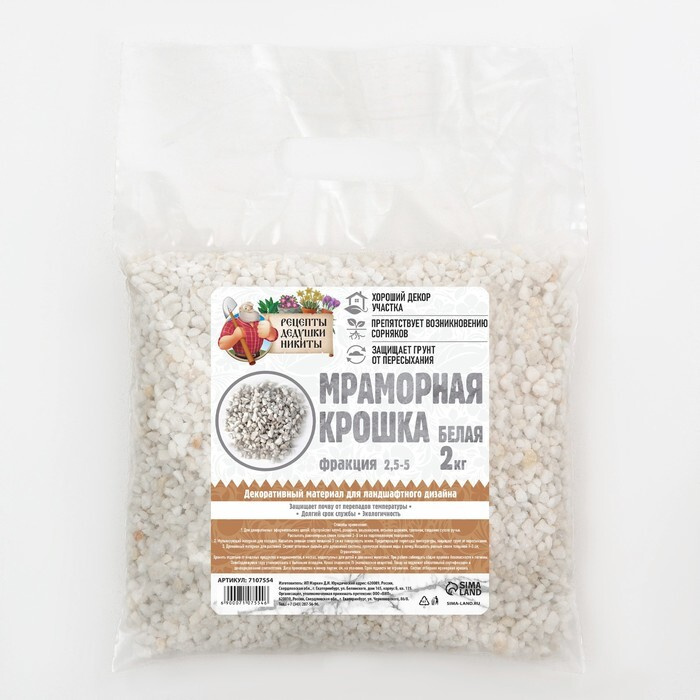 Мраморный песок "Рецепты Дедушки Никиты", отборная, белая, фр 2,5-5 мм, 2 кг  #1