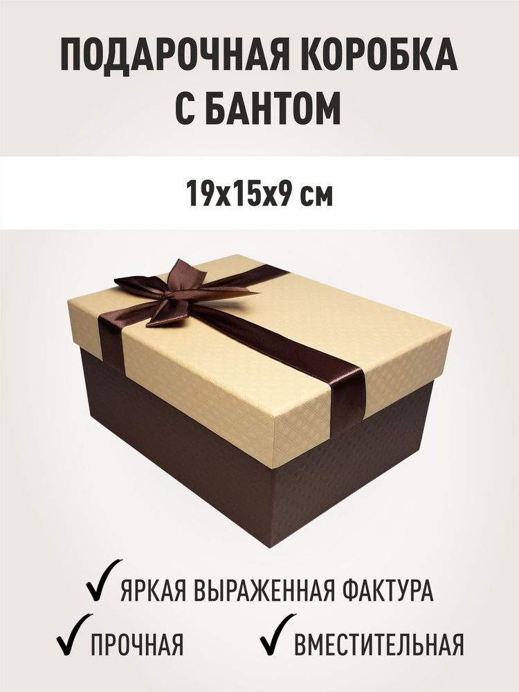 Коробка-сюрприз под Ваш подарок, с Бантом