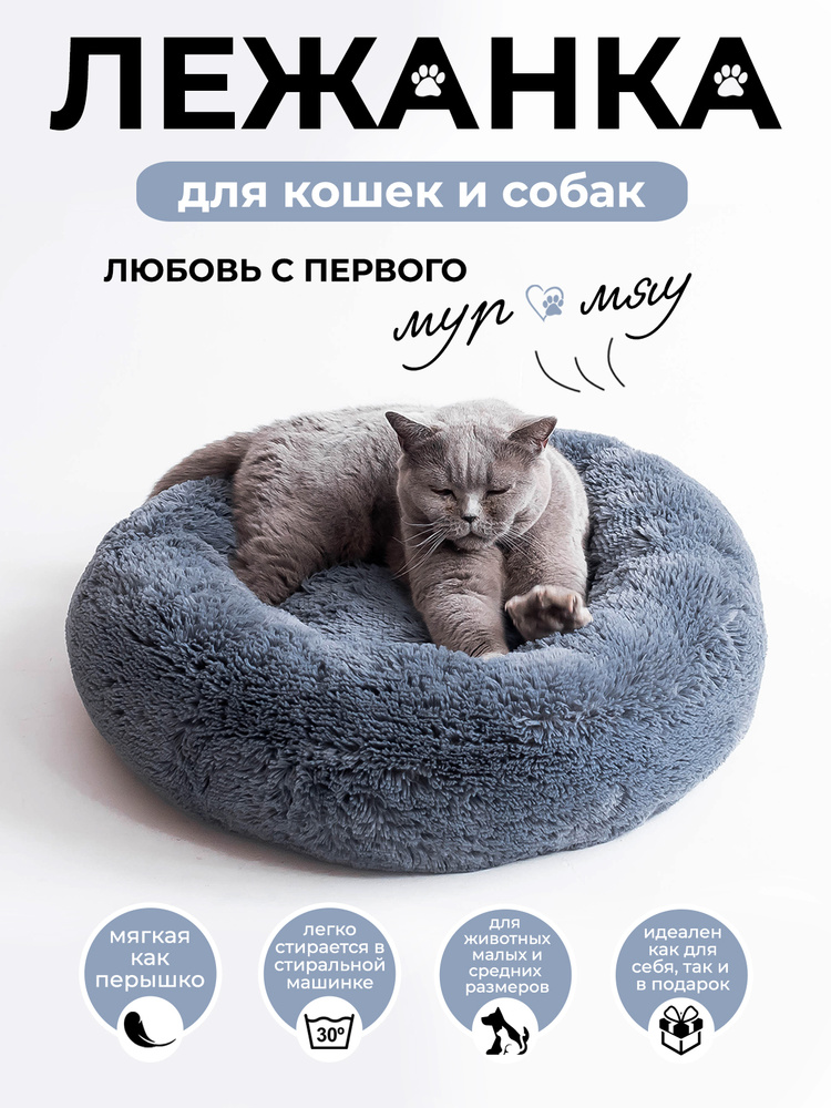 Круглая меховая лежанка для кошек и собак 60см - купить с доставкой по  выгодным ценам в интернет-магазине OZON (524509994)