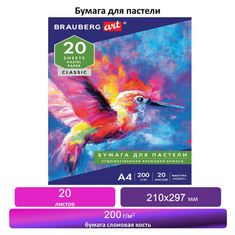 Бумага для пастели А4, 20 листов, бумага слоновая кость ГОЗНАК 200 г/м2, тиснение Холст  #1