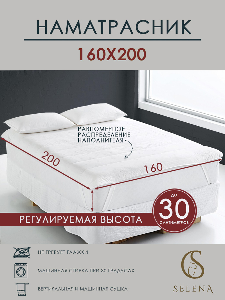 Наматрасник 160 на 200 на озон