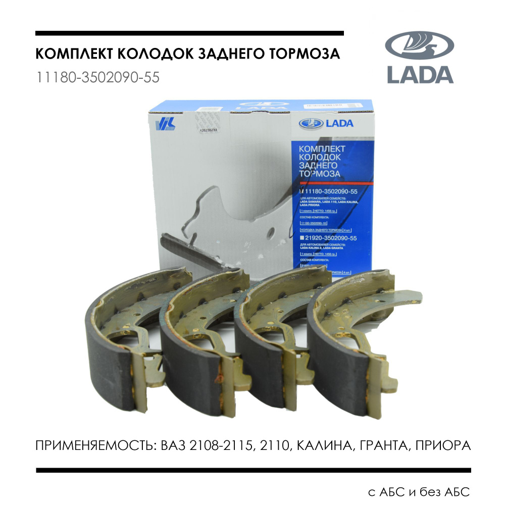 Колодки тормозные LADA 11180-3502090-55 Задние - купить по низким ценам в  интернет-магазине OZON (244790523)