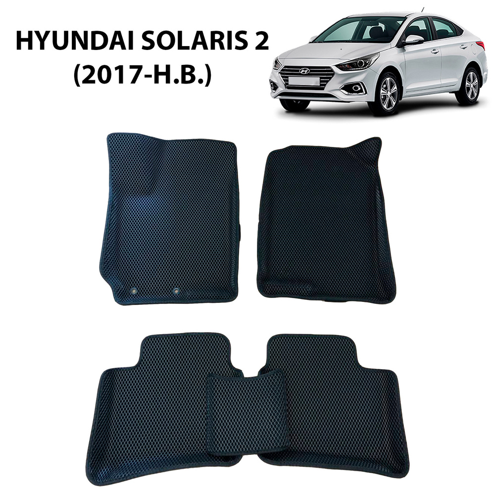 Коврики в салон автомобиля Kovrix Hyundai Solaris 2 2017-нв., цвет черный -  купить по выгодной цене в интернет-магазине OZON (528604939)