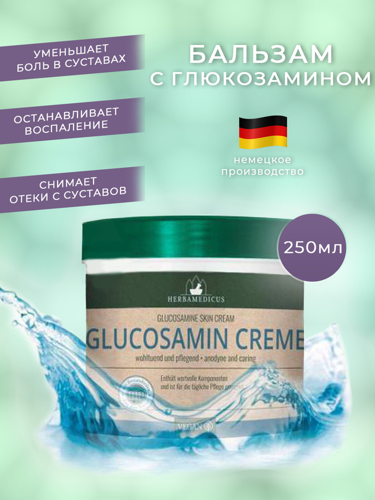 Herbamedicus (Хербамедикус), бальзам с глюкозамином для суставов