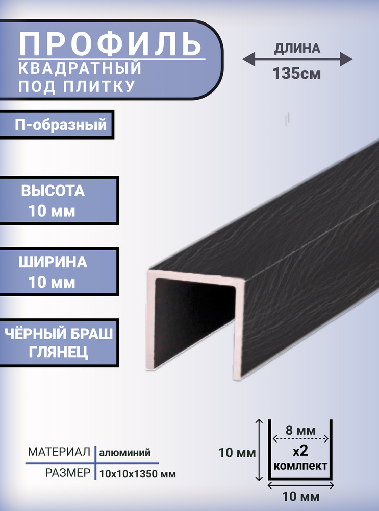 Профиль направляющий врезной п обр пластиковый l 3200мм черный