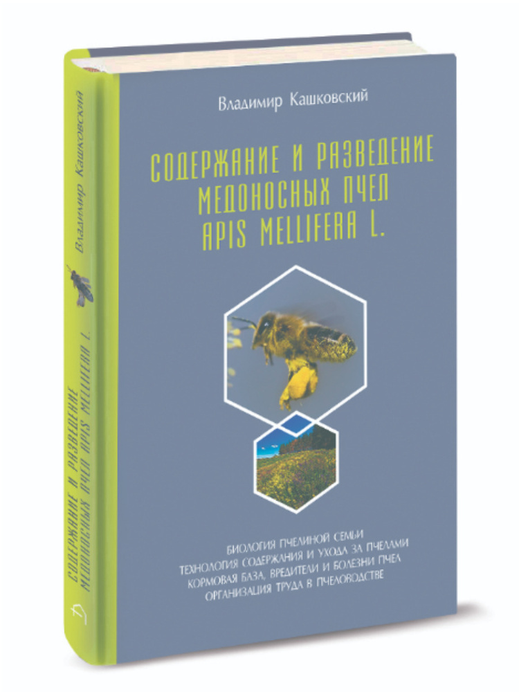 Разведение пчел. Инструкция для начинающих пчеловодов.