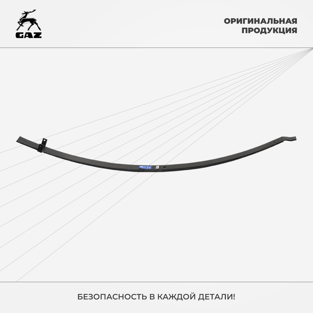 Лист рессоры ГАЗ-3302 Бизнес №2 передней L-1500мм (с хомутом) - купить ...