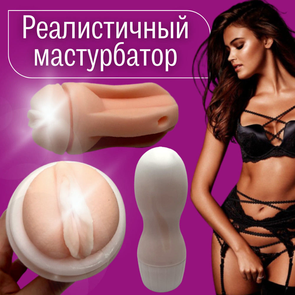 Мастурбатор #1