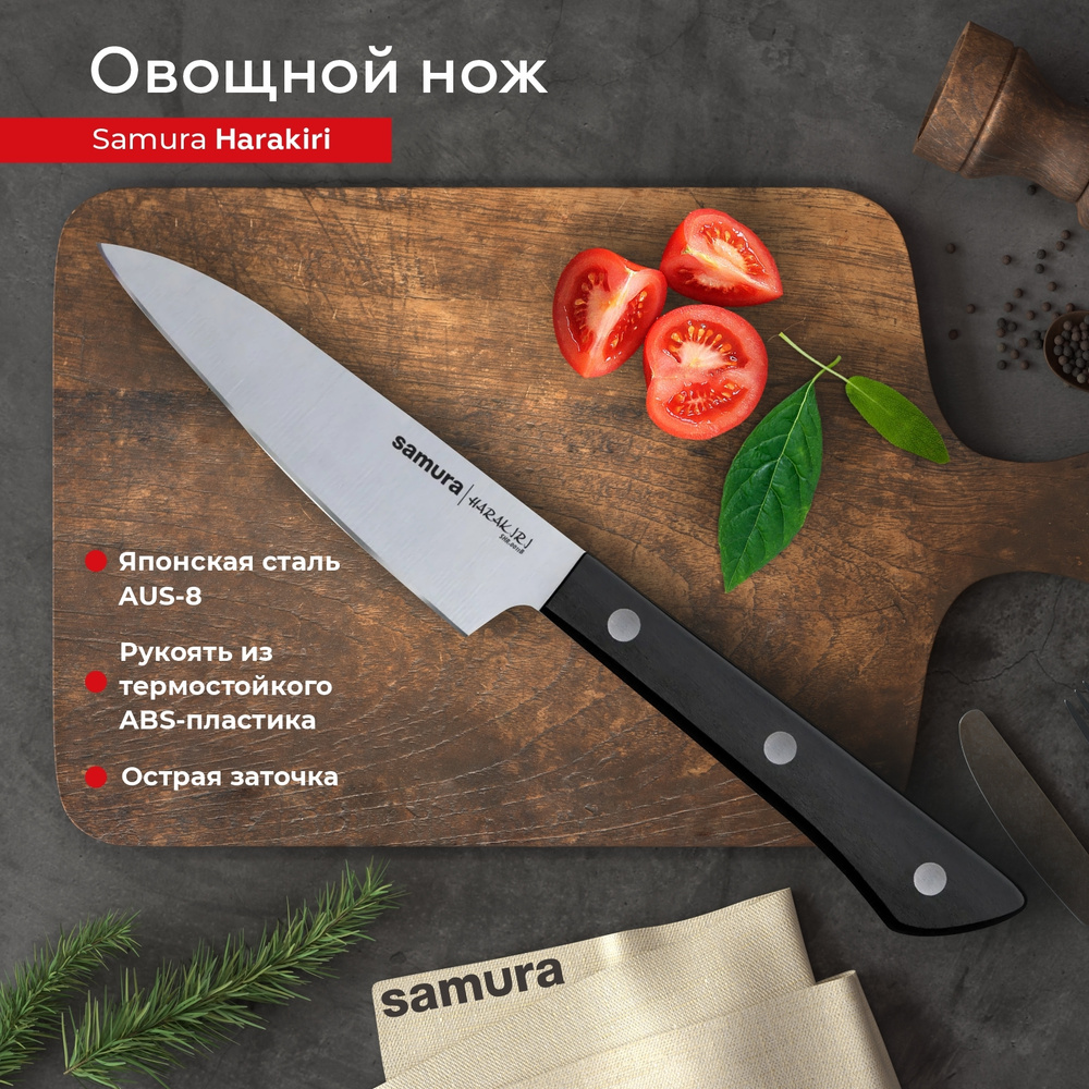 Samura Кухонный нож для овощей, для фруктов