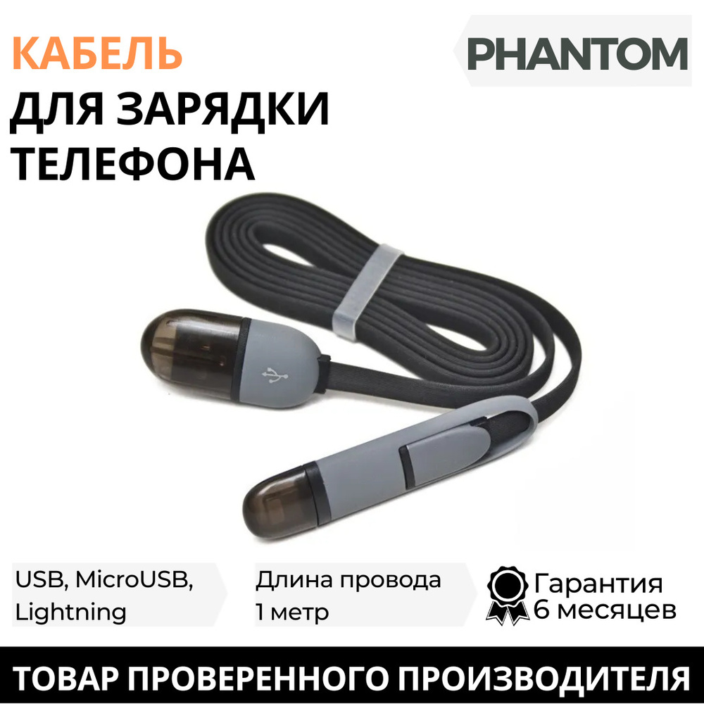 Автомобильное зарядное устройство Phantom PH2165 Lightning, USB - купить по  доступным ценам в интернет-магазине OZON (277893878)