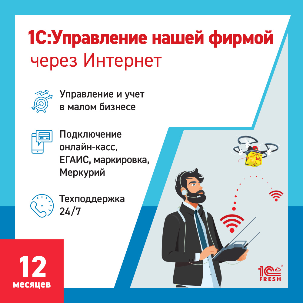 1С:Управление нашей фирмой через интернет, 12 месяцев (1С:Фреш) купить по  выгодной цене в интернет-магазине OZON.ru (641382810)