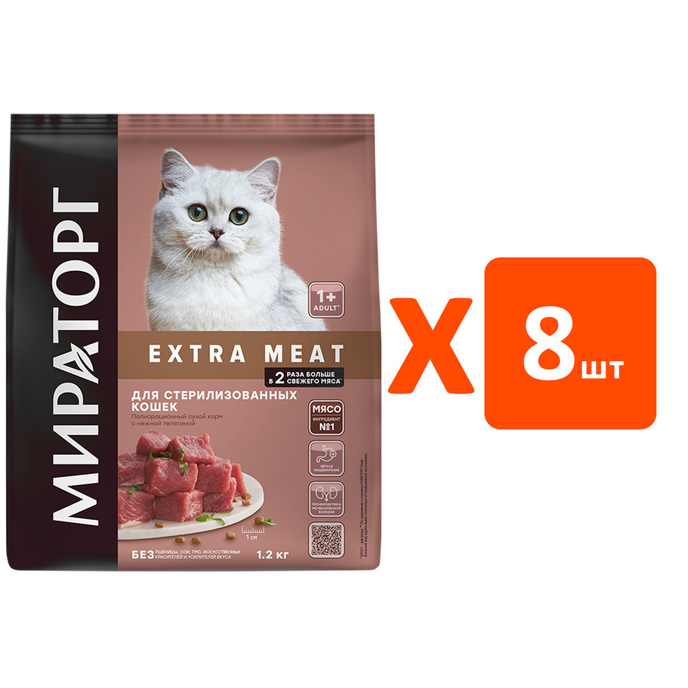 Сухой корм МИРАТОРГ EXTRA MEAT для кастрированных котов и стерилизованных кошек с нежной телятиной (1,2 #1